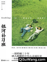 银河补习班小说