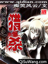 网游之极限猎杀小说