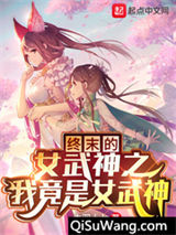 终末的女武神之我竟是女武神？小说