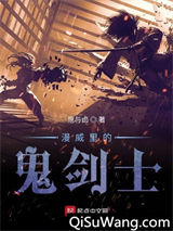 漫威里的鬼剑士小说
