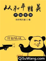 从和平精英开始签到小说