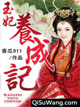玉妃养成记小说