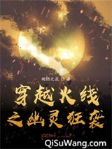 穿越火线之幽灵狂袭小说