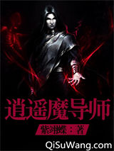 逍遥魔导师小说