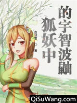 狐妖中的宇智波鼬小说