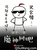 我有一座魔神网吧小说