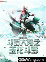斗罗大陆之玉龙斗罗小说
