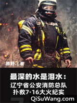 最深的水是泪水小说