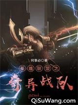英雄联盟之奇异战队小说