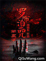 罗布泊之咒第五季小说