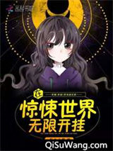 在惊悚世界无限开挂小说