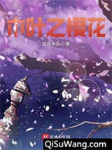 木叶之樱花小说