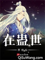 在蛊世界修仙小说