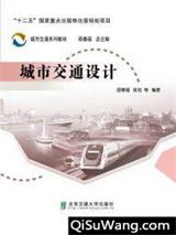 城市交通设计小说
