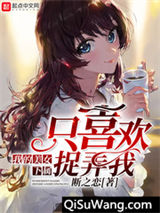 我的美女下属只喜欢捉弄我小说