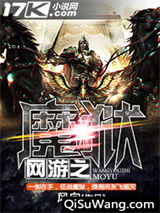 网游之魔狱小说