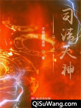 斗罗之司法天神小说