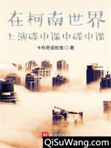 在柯南世界上演碟中谍中碟中谍小说