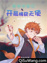 超神学院之多元面壁者小说