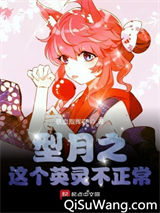 型月之这个英灵有问题小说