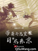 带着符咒重生日本东京小说