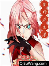 我真不是春野樱小说