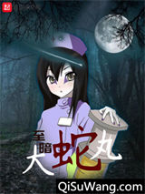 至暗大蛇丸小说