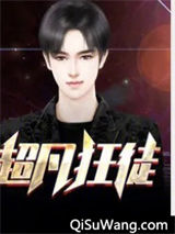 异能少年之我本狂徒小说