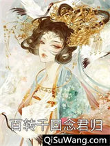 百转千回爱是这样小说