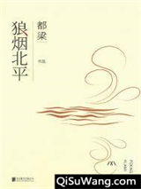 狼烟北平小说