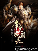 铠甲勇士之帝皇在刑天小说