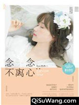 念念不离心小说