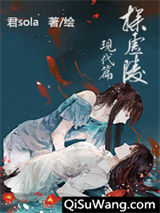 [GL盗墓]探虚陵现代篇小说