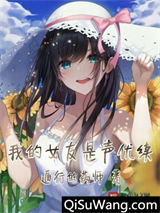 我的女友是声优续小说