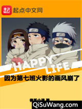 因为第七班火影的画风崩了小说