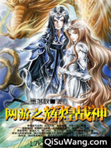 网游之辉煌战神小说