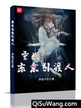 重生东京引渡人小说