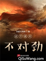 这个遮天不对劲小说