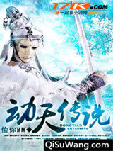 网游之动天传说小说