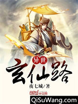 异世玄仙路小说