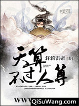 天算不过人算小说