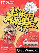 捡来的美狐男友小说