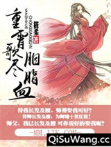 重霄歌尽胭脂血小说
