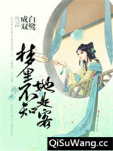 梦里不知她是客小说