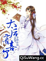 太后有喜了小说