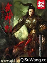 武神小说
