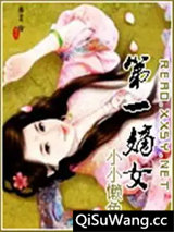 第一嫡女小说