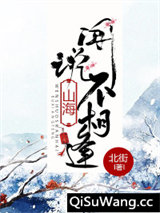 闻说山海不相逢小说