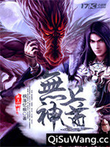 无上神道小说