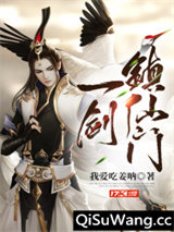 一剑镇仙门小说